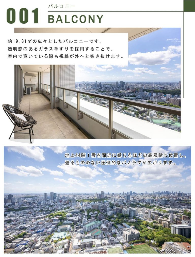001バルコニー,BALCONY