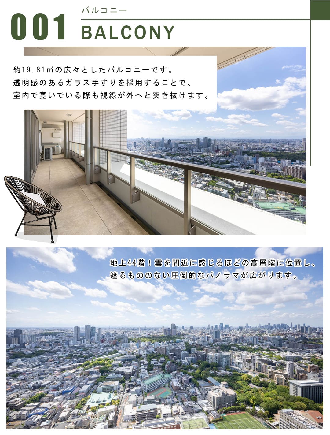 001バルコニー,BALCONY