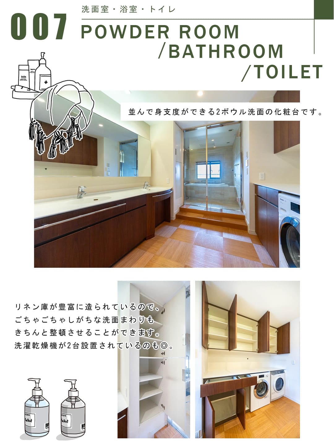 007洗面室,浴室,トイレ,POWDERROOM,BATHROOM,TOILET