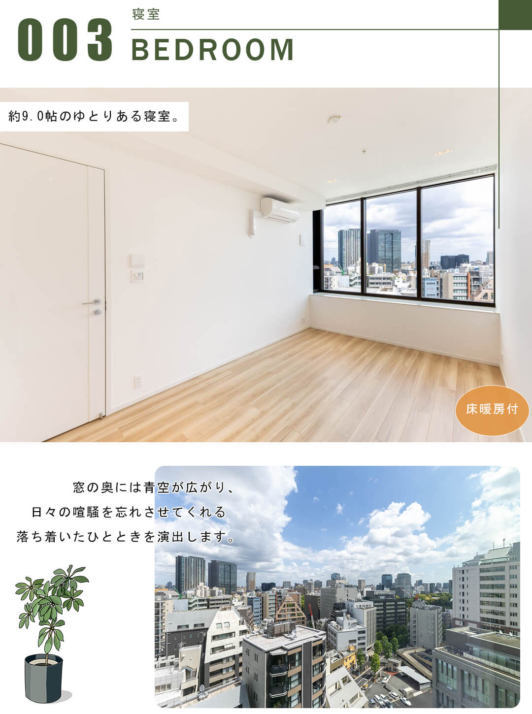 パークコートザ・三番町ハウスの寝室