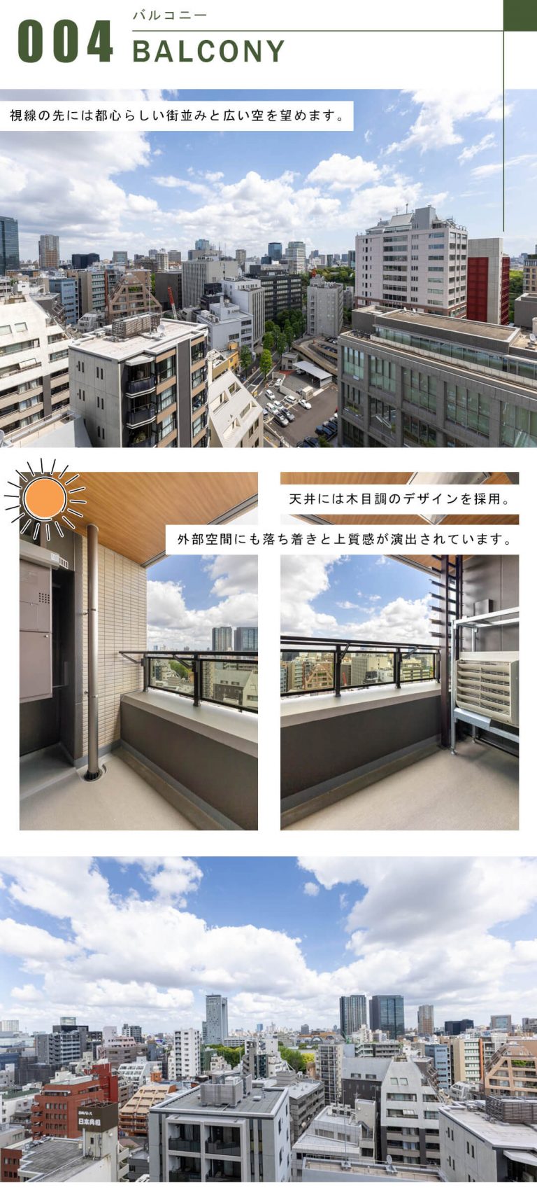 パークコートザ・三番町ハウスのバルコニー