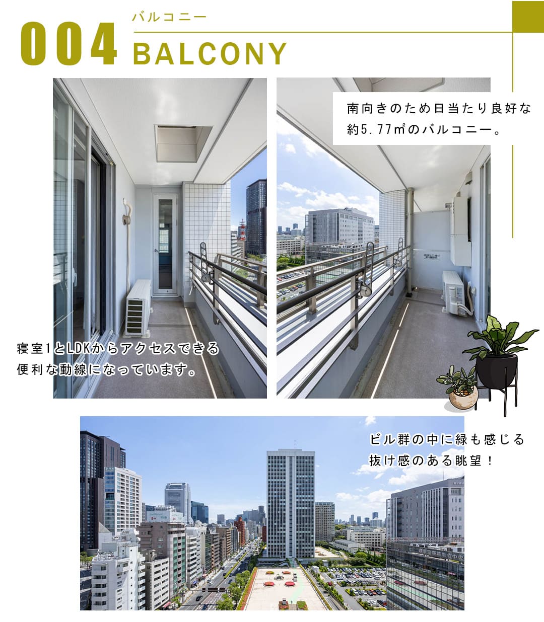 004バルコニー,BALCONY