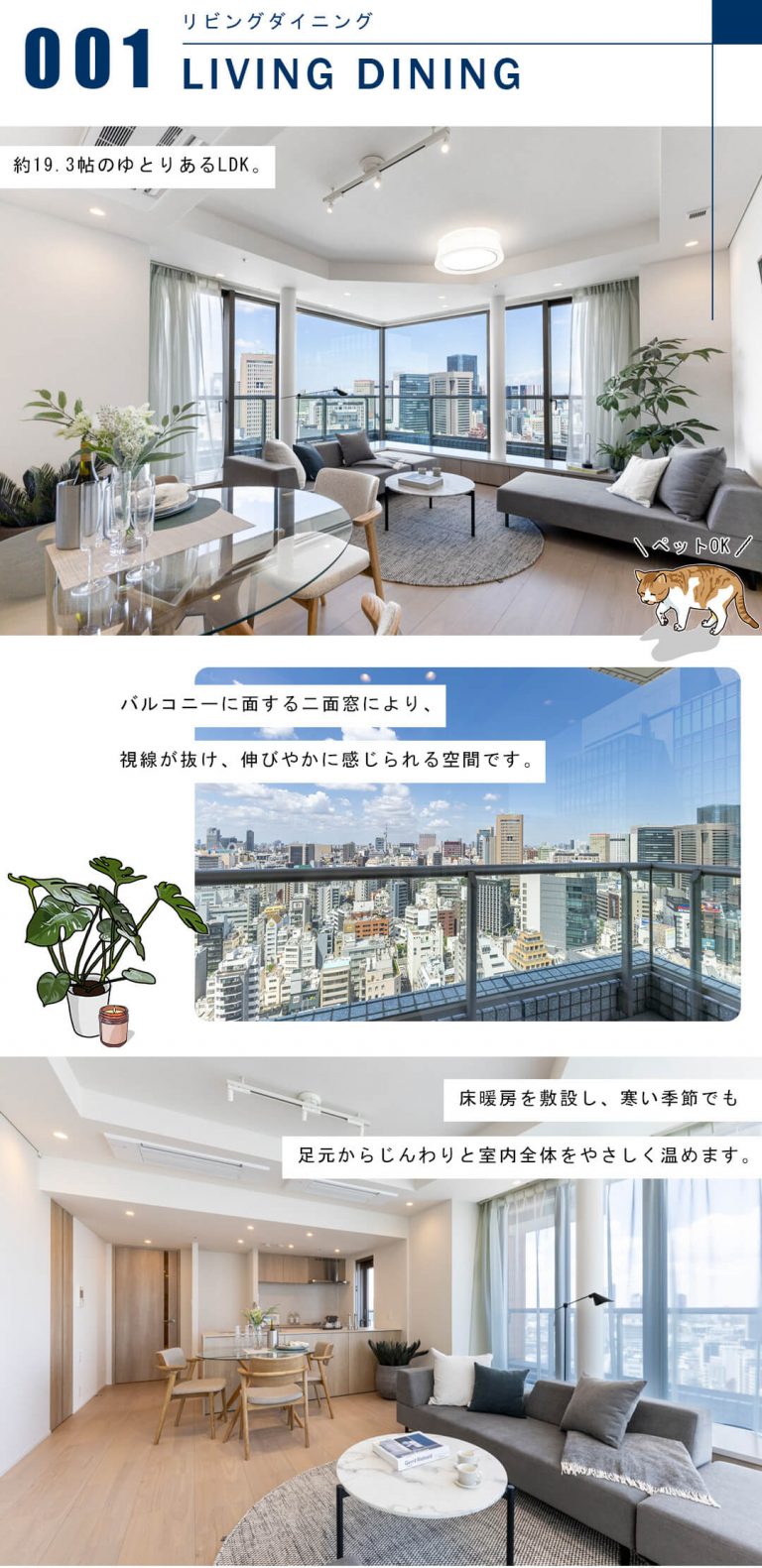 東京パークタワーのリビングダイニング