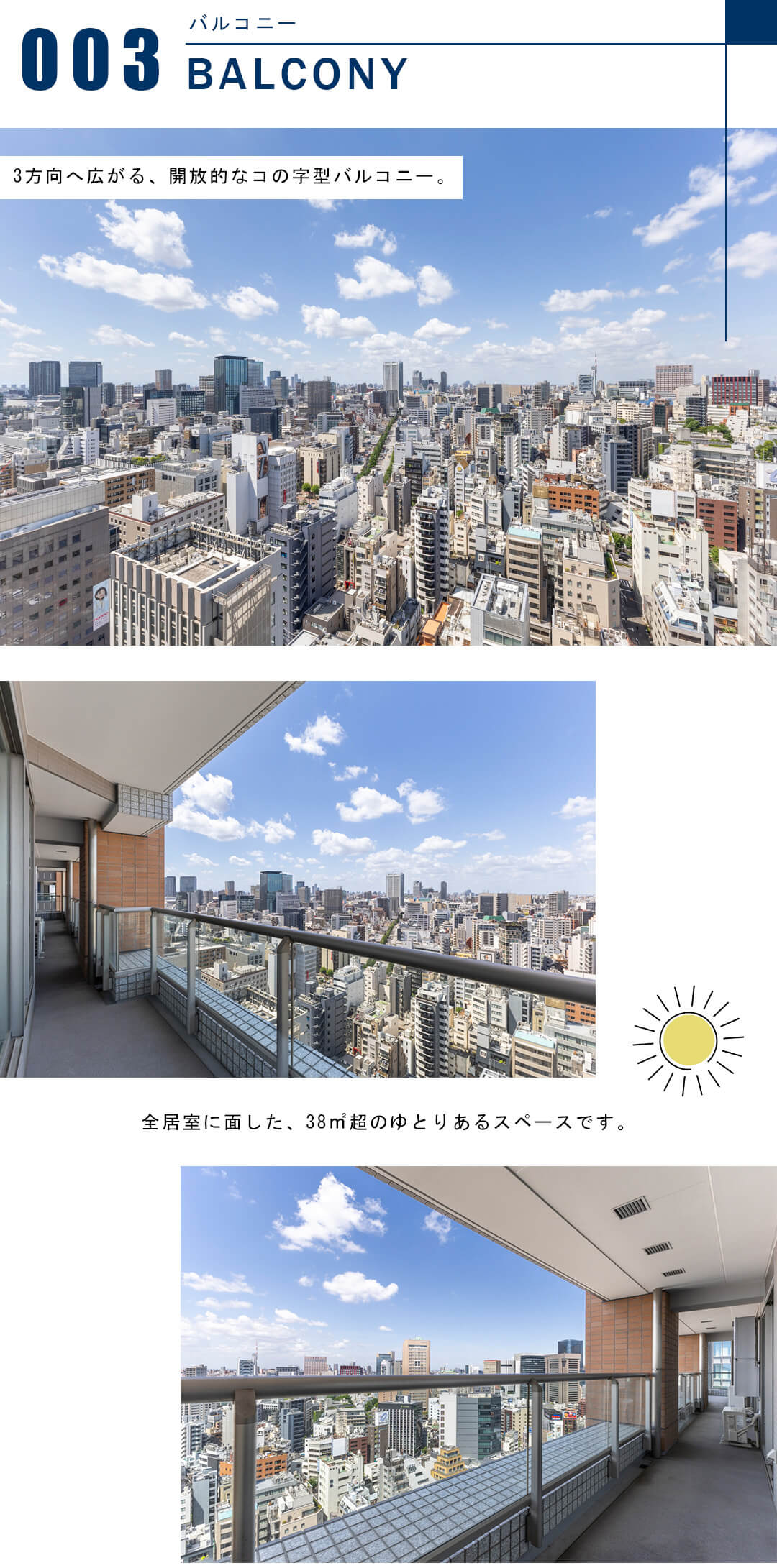 東京パークタワーのバルコニー