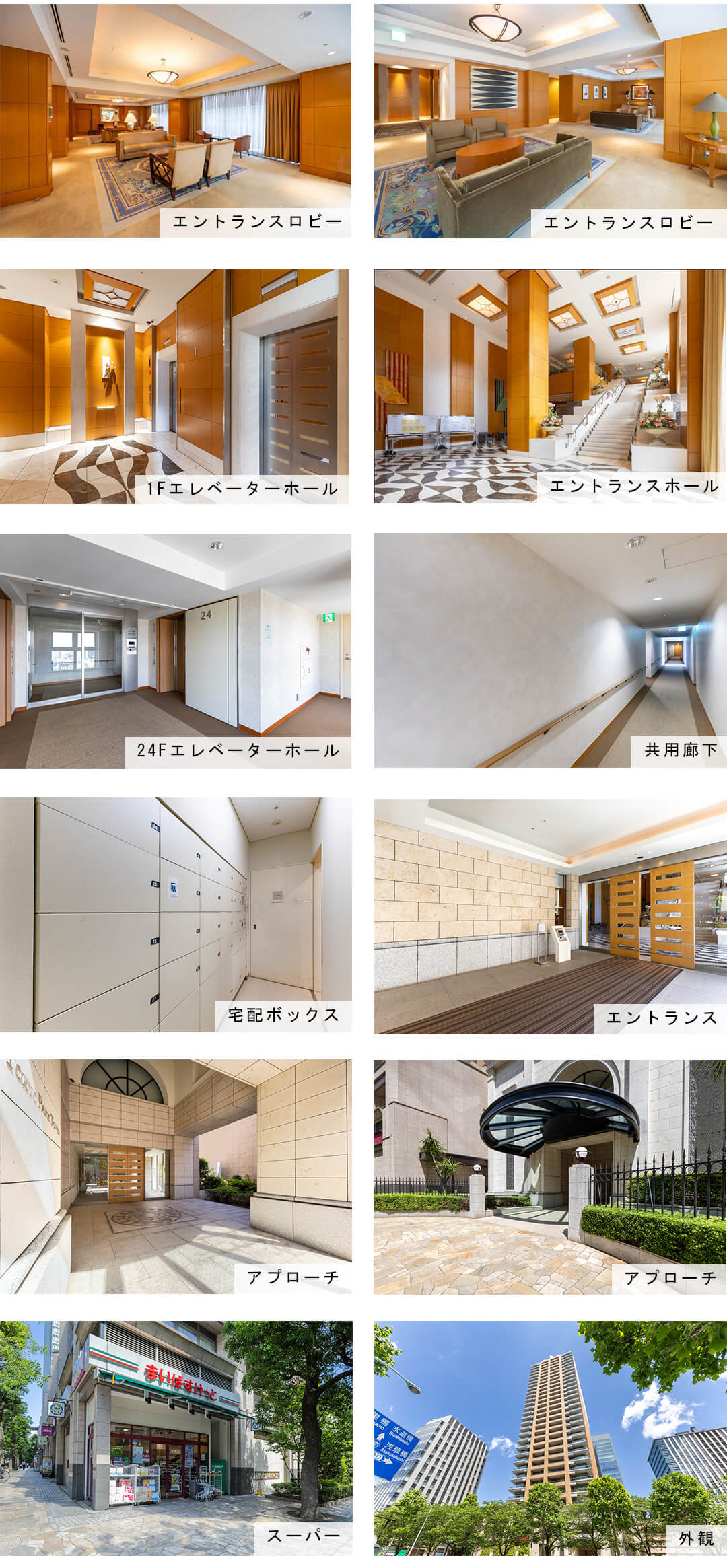 東京パークタワーの外観と共用部