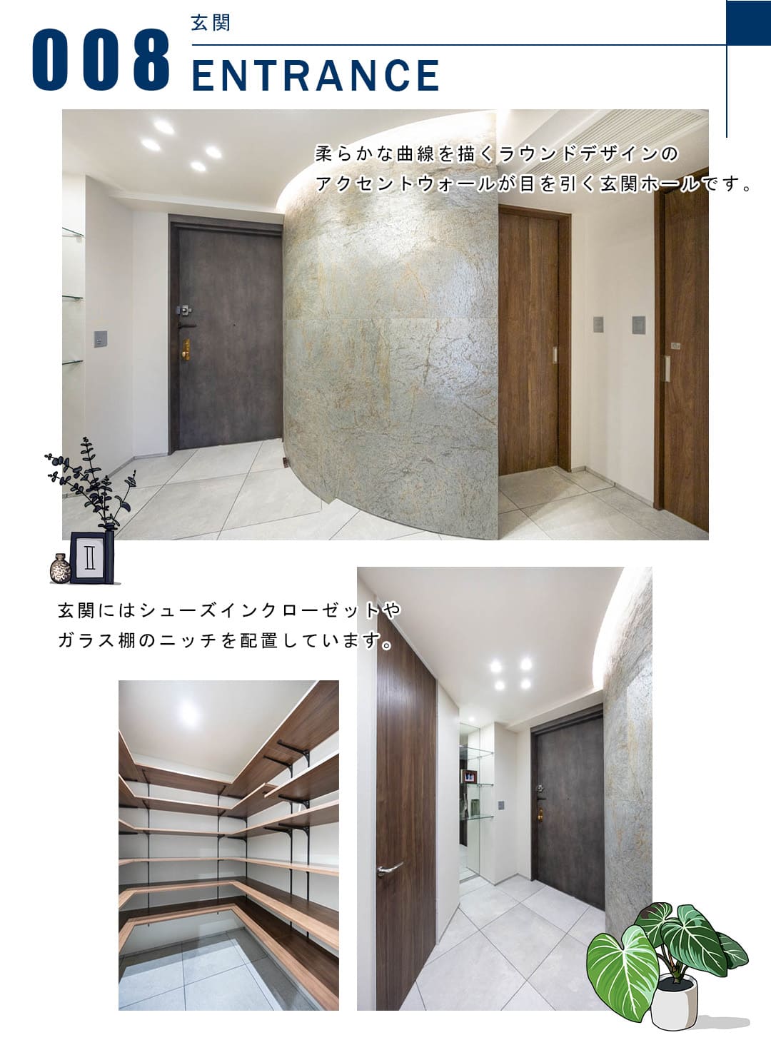 008玄関,ENTRANCE