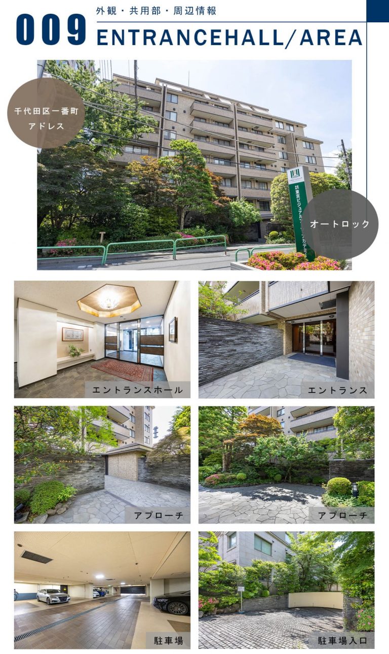 009外観,共用部,周辺情報,ENTRANCEHALL,AREA