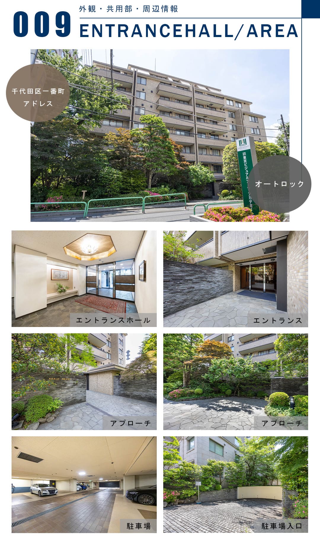 009外観,共用部,周辺情報,ENTRANCEHALL,AREA