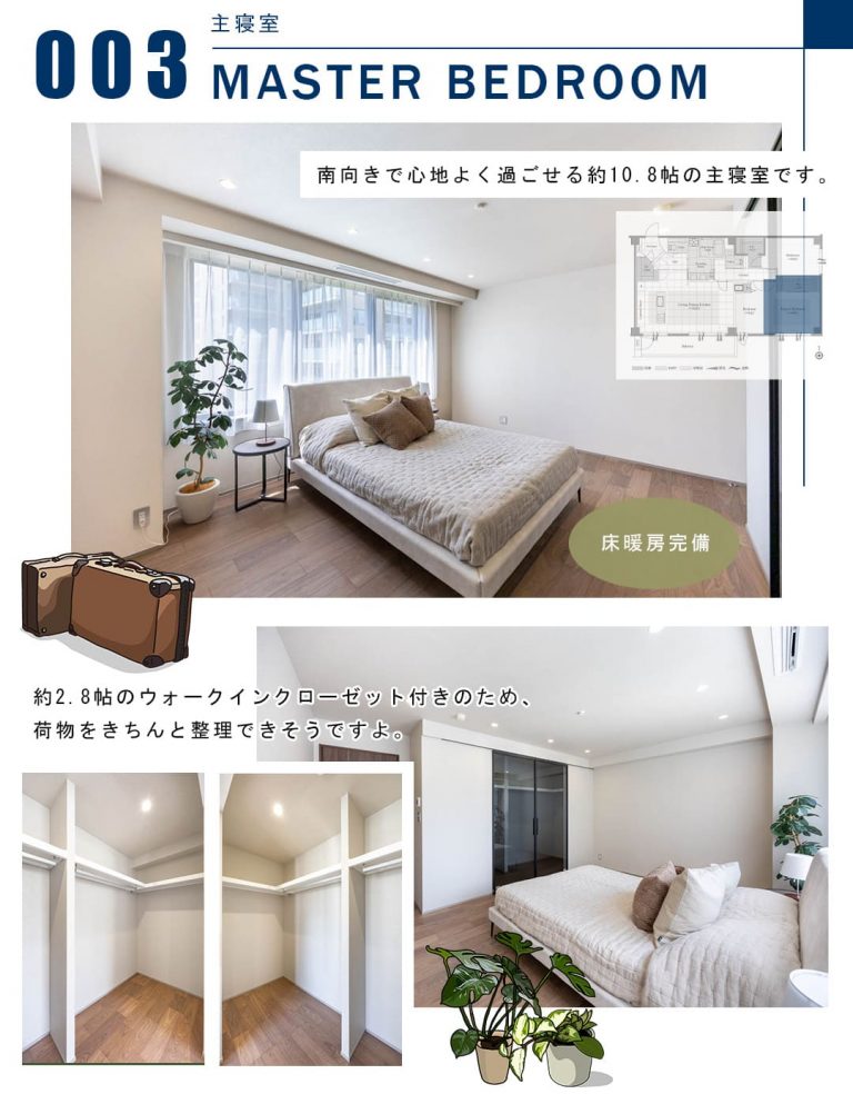 003主寝室,MASTERBEDROOM