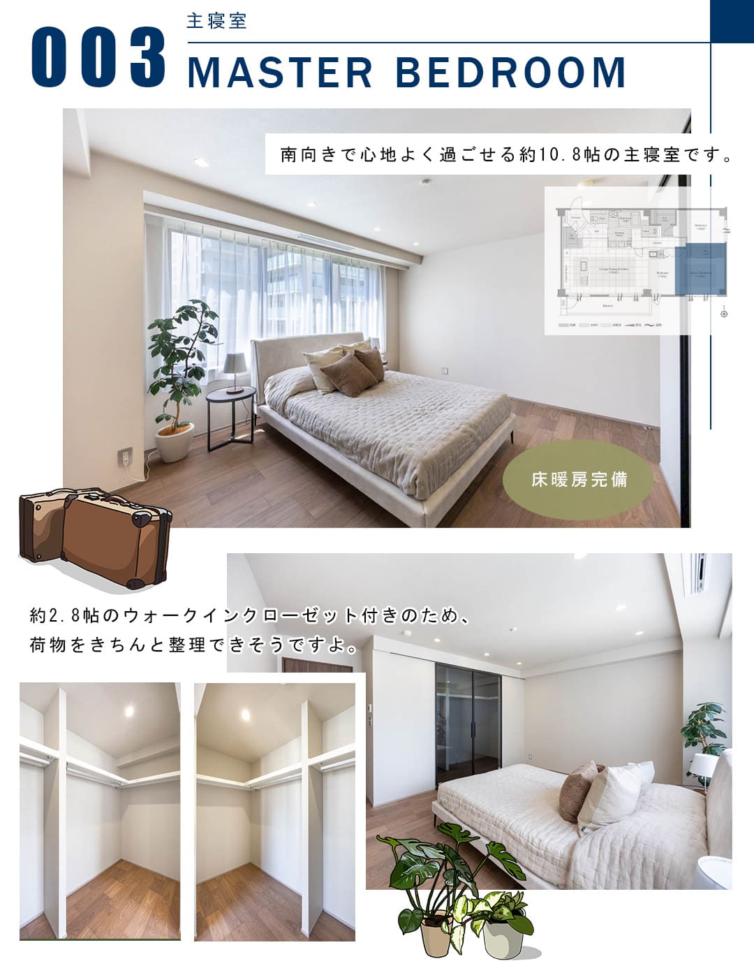 003主寝室,MASTERBEDROOM
