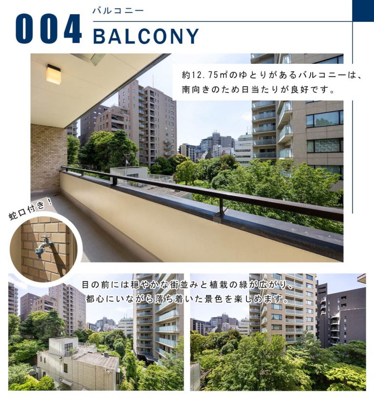 004バルコニー,BALCONY