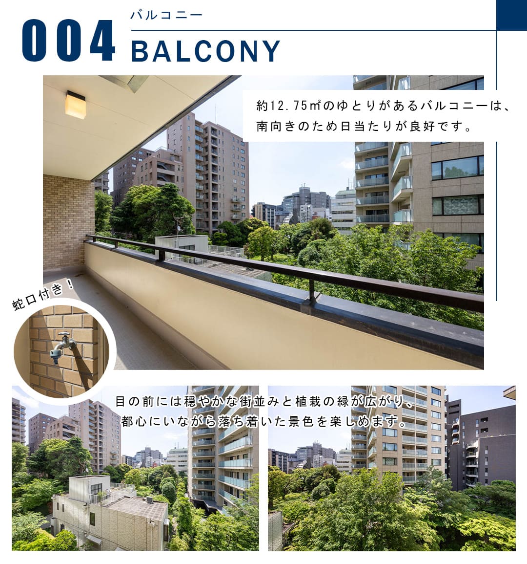 004バルコニー,BALCONY