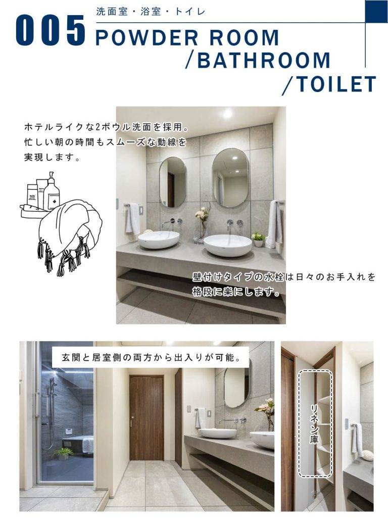 005洗面室,浴室,トイレ,POWDERROOM,BATHROOM,TOILET
