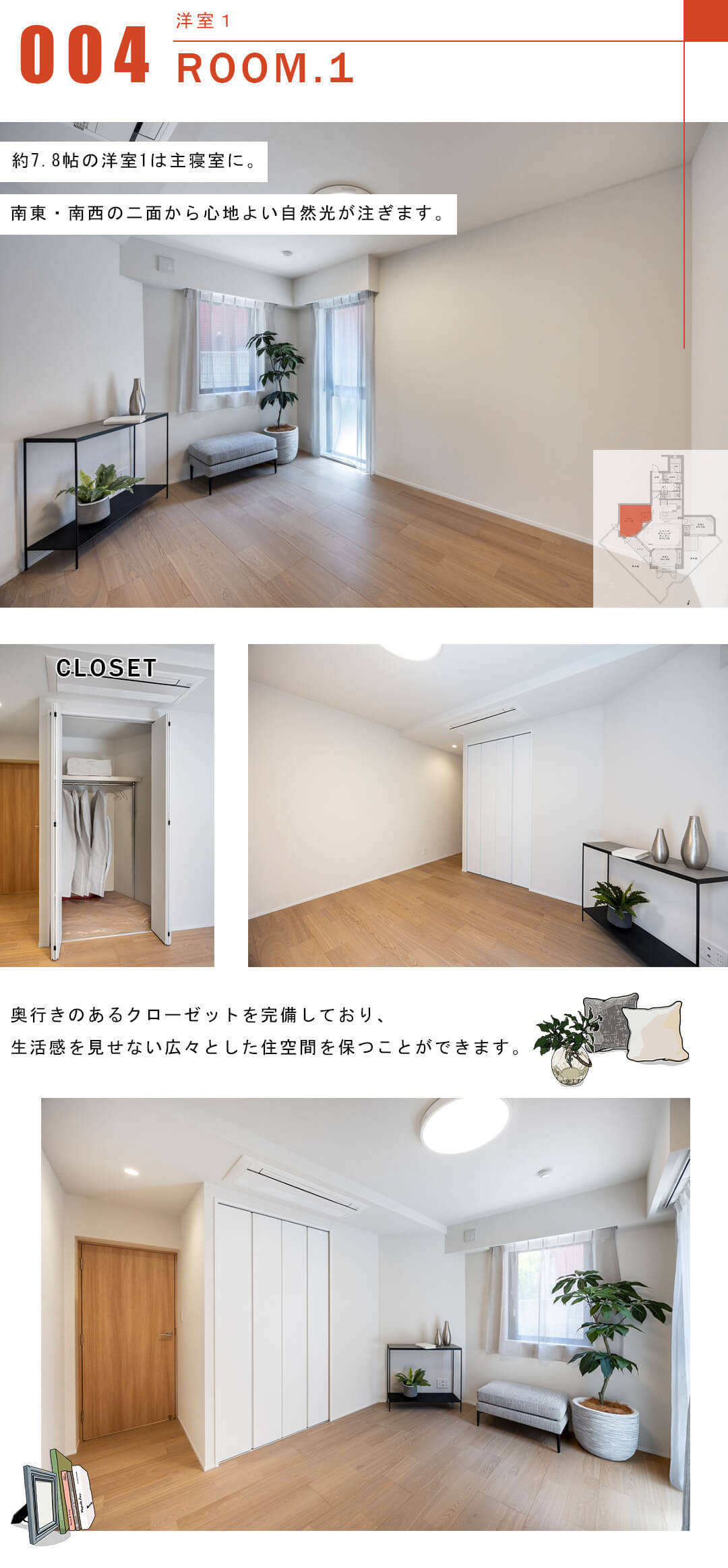 インペリアル表参道の洋室