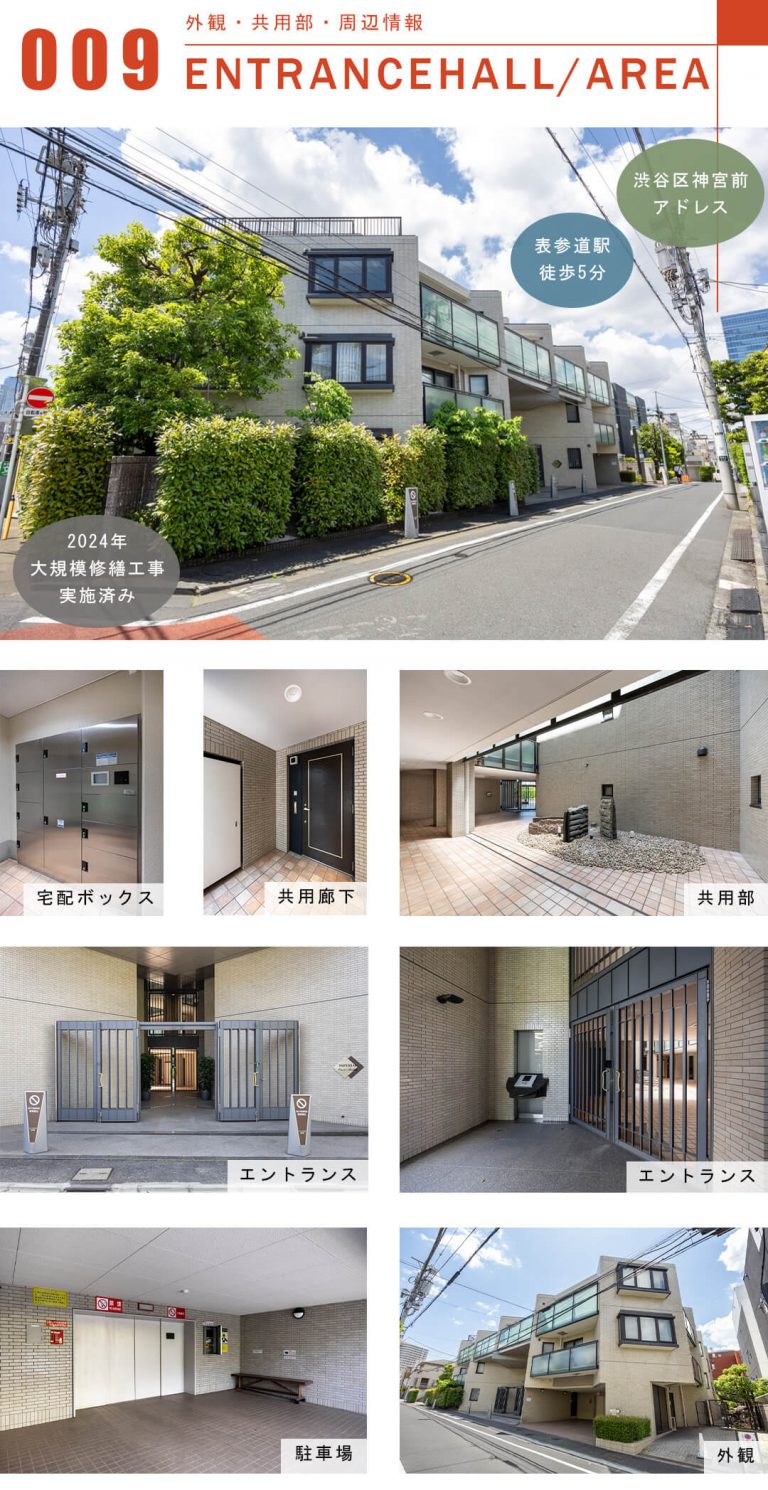 インペリアル表参道の外観と共用部