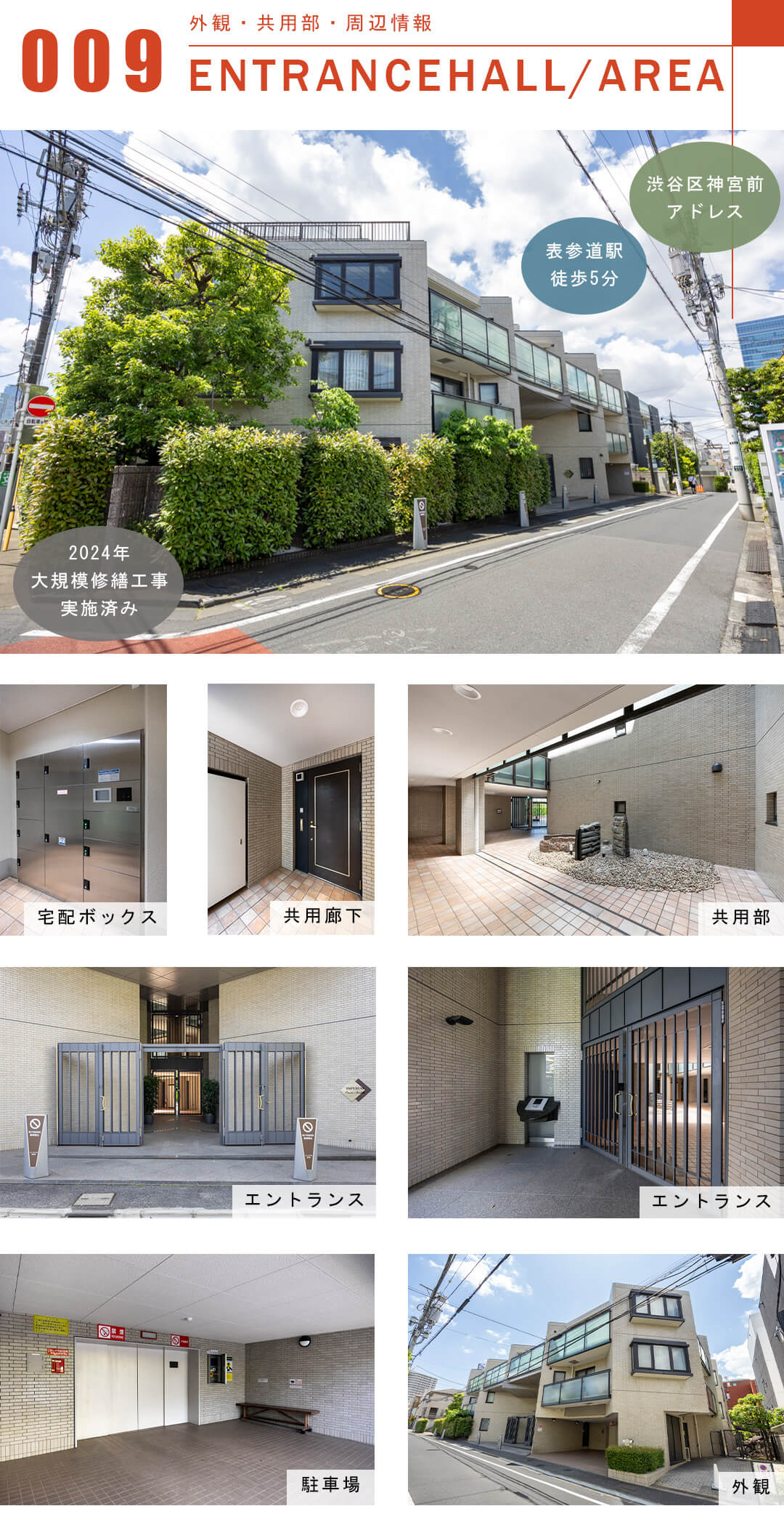 インペリアル表参道の外観と共用部