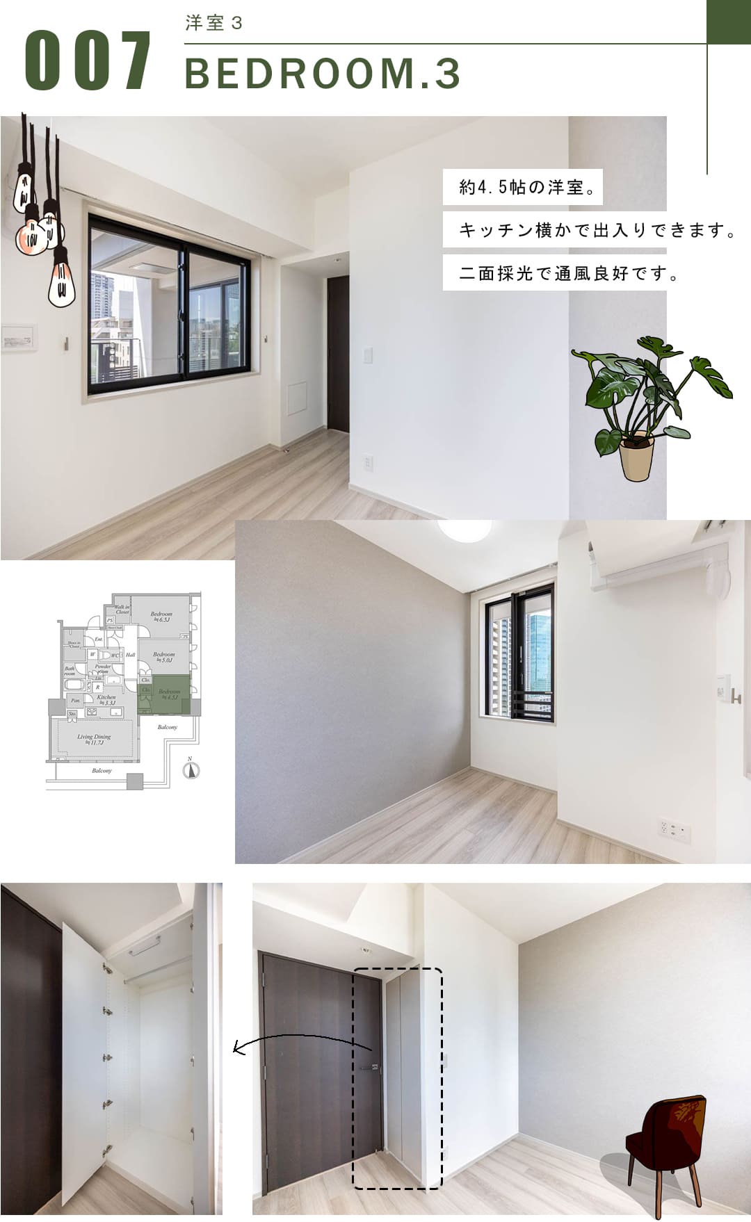 アトラスタワー白金レジデンシャルの洋室3