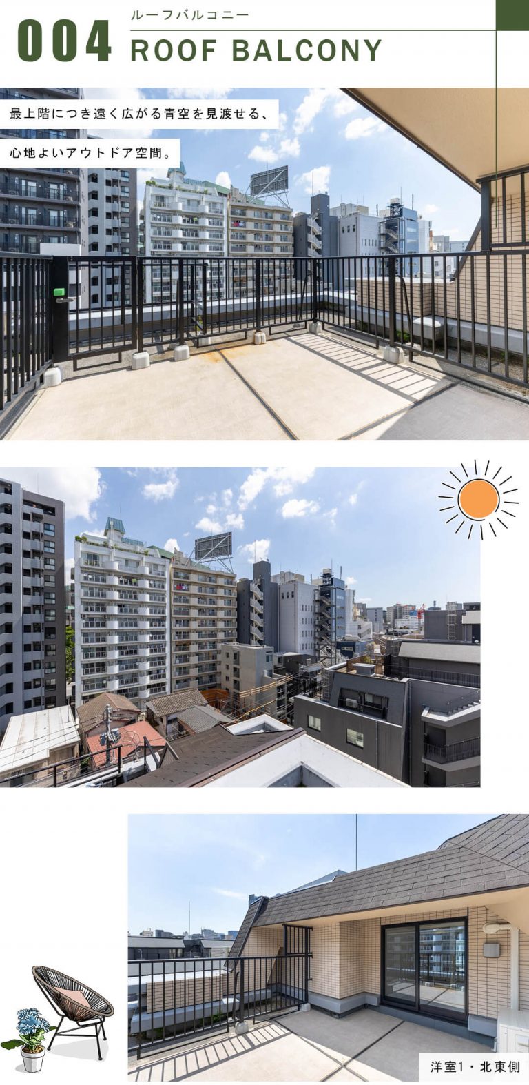 ジオ四谷坂町のルーフバルコニー
