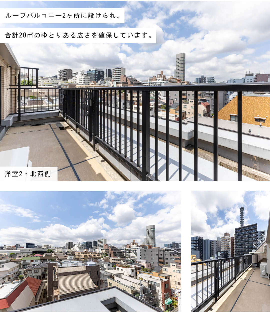 ジオ四谷坂町のルーフバルコニー