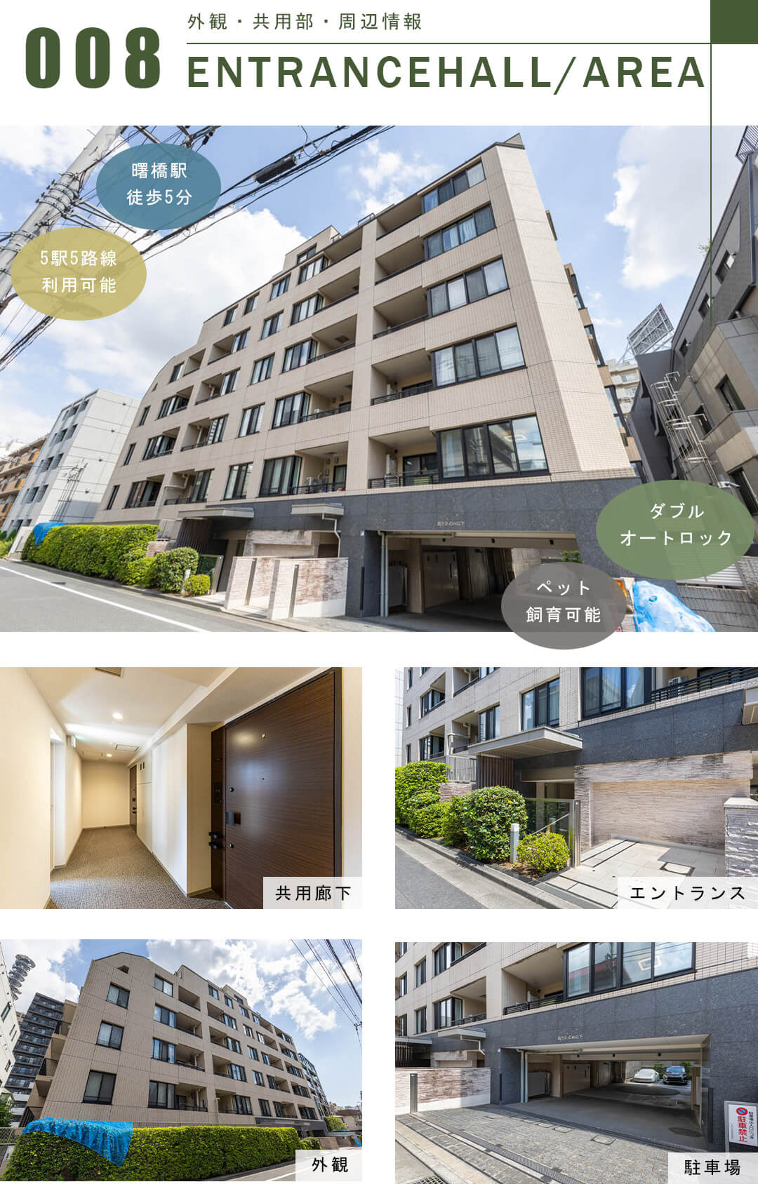 ジオ四谷坂町の外観と共用部