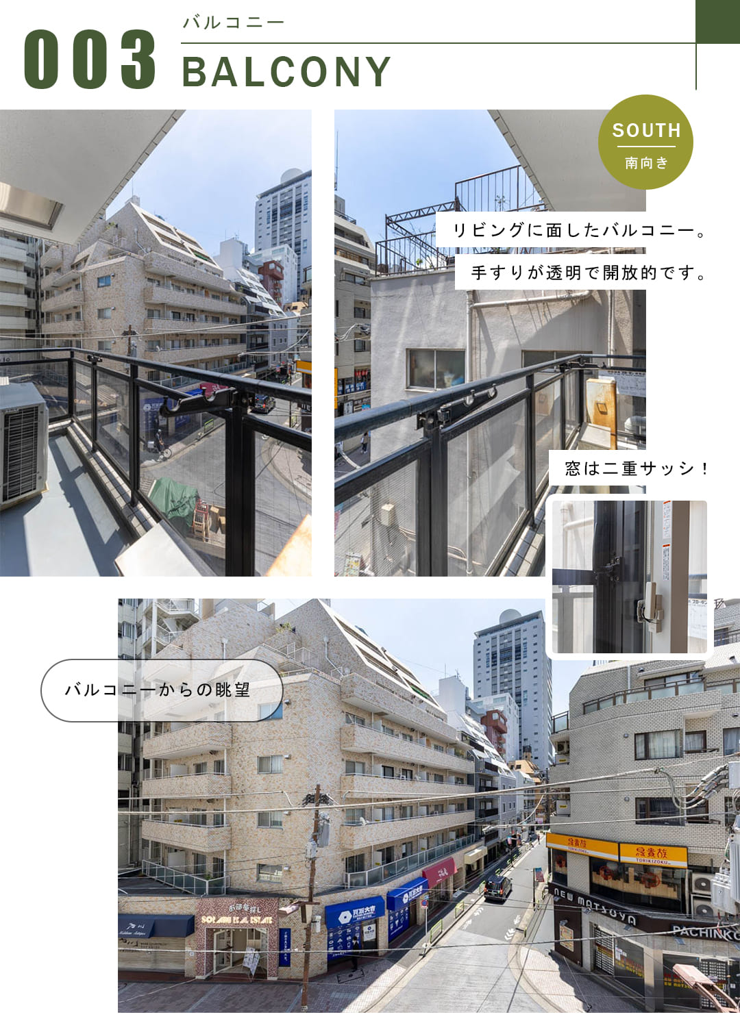 グランドメゾン麻布十番館のバルコニー