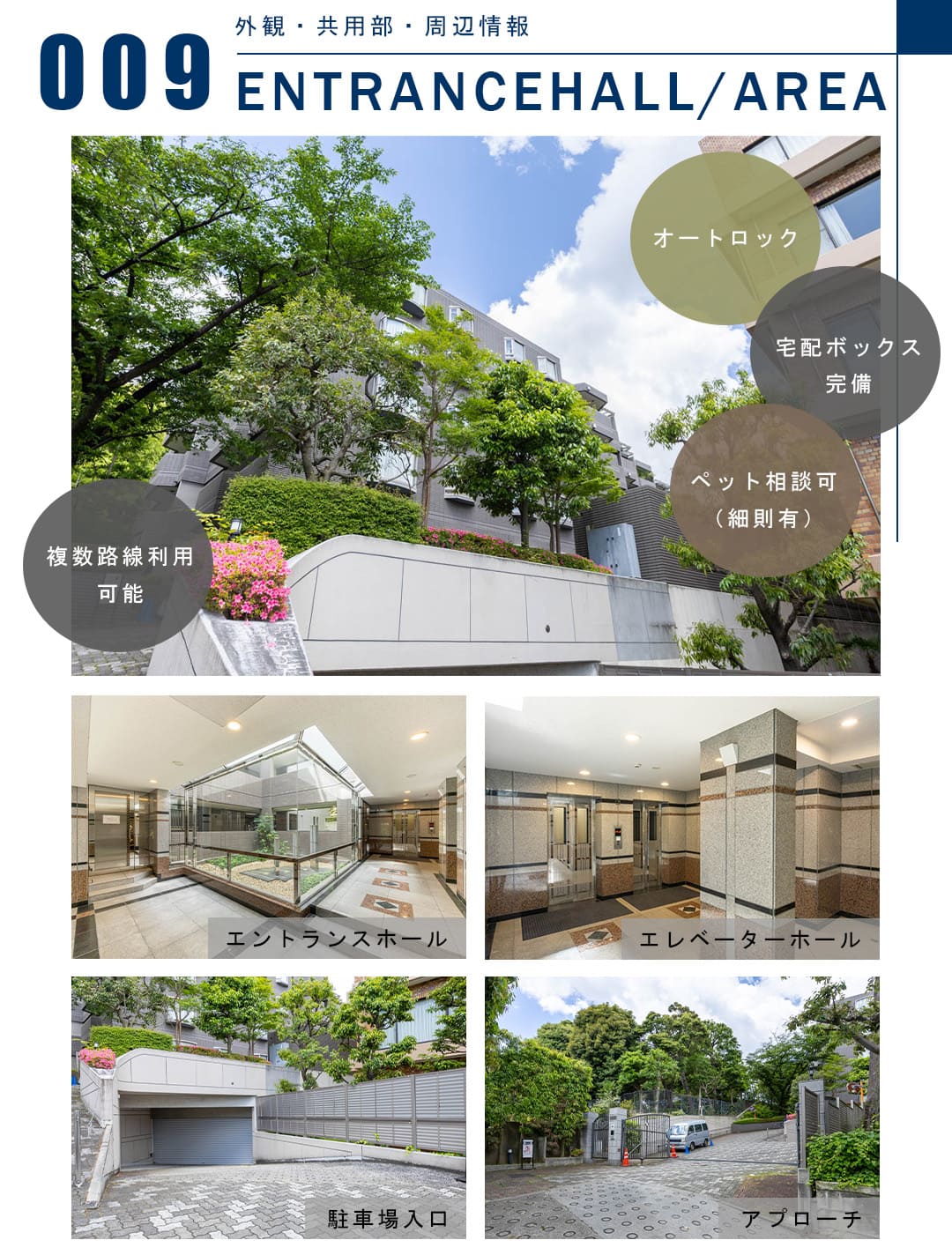 009外観,共用部,周辺情報,ENTRANCEHALL,AREA