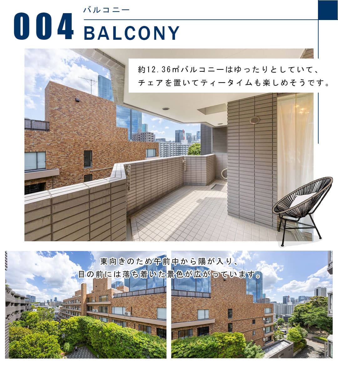004バルコニー,BALCONY