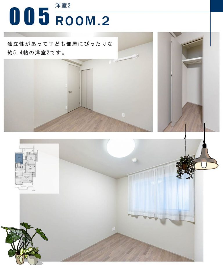 005洋室2,ROOM.2