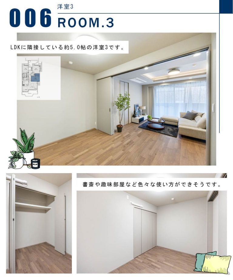 006洋室3,ROOM.3