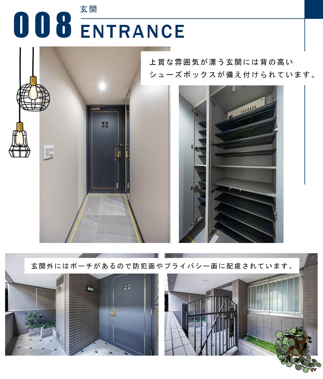 008玄関,ENTRANCE