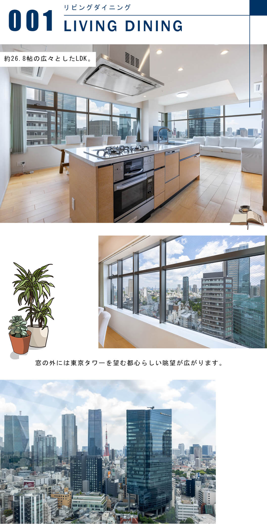 マジェスタワー六本木のリビングダイニング