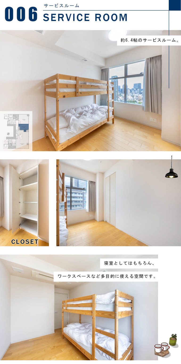マジェスタワー六本木のサービスルーム