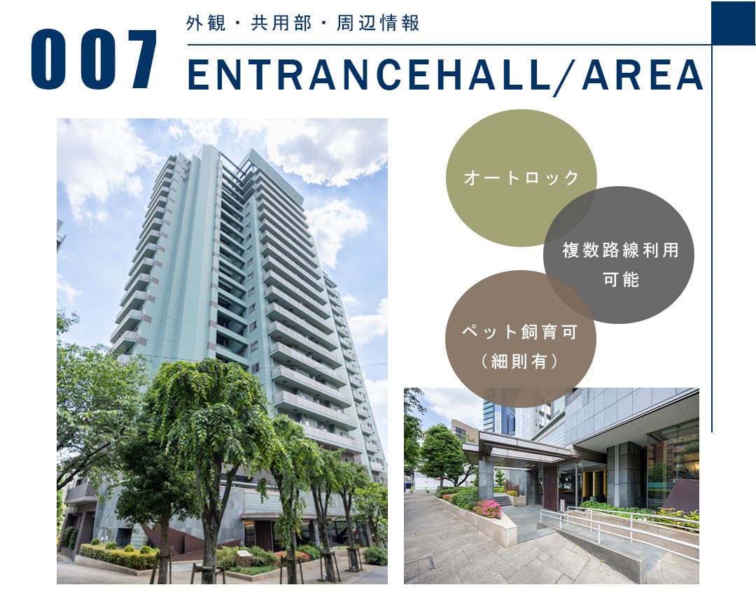 007外観,共用部,周辺情報,ENTRANCEHALL,AREA