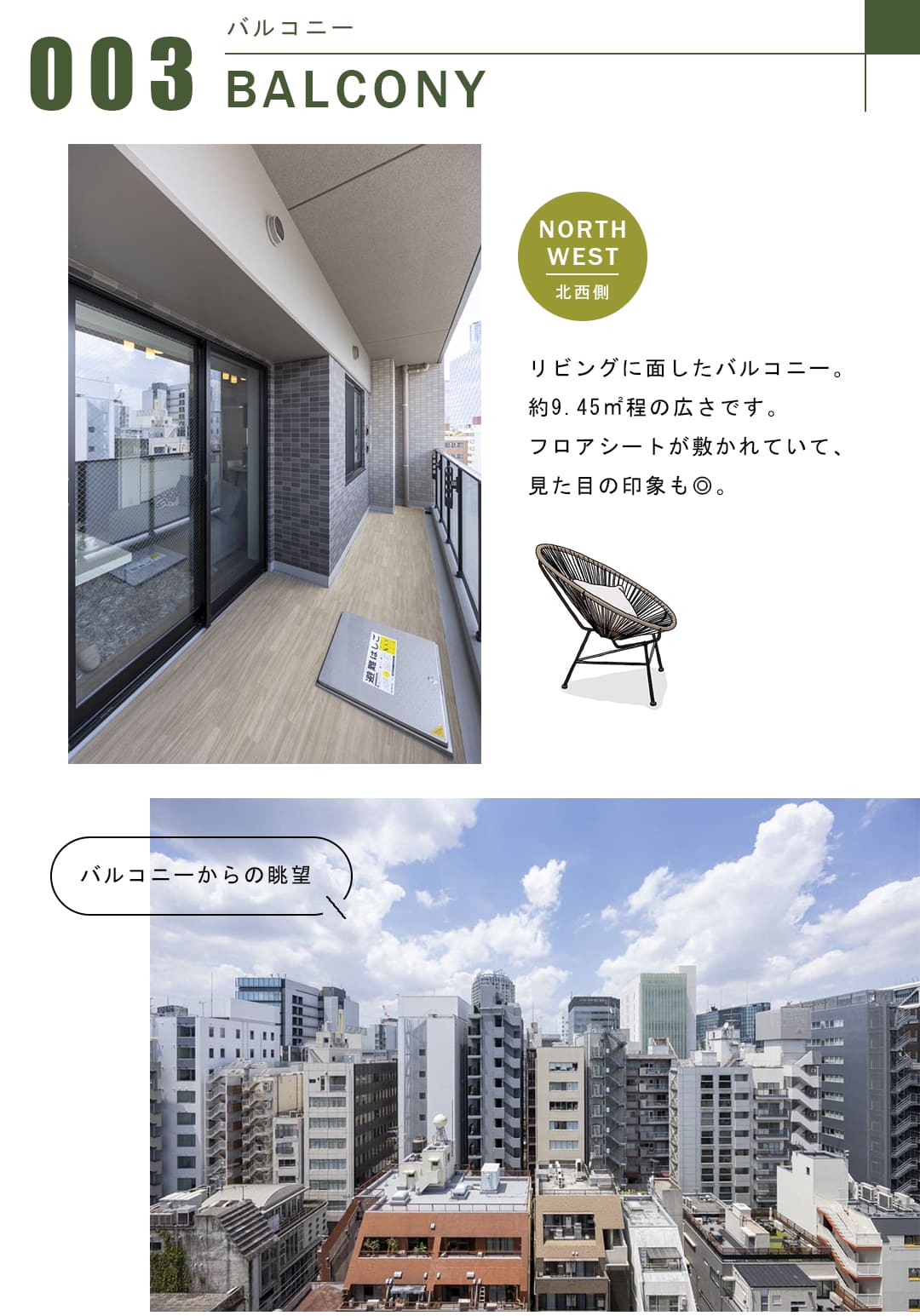 グランリビオ表参道のバルコニー