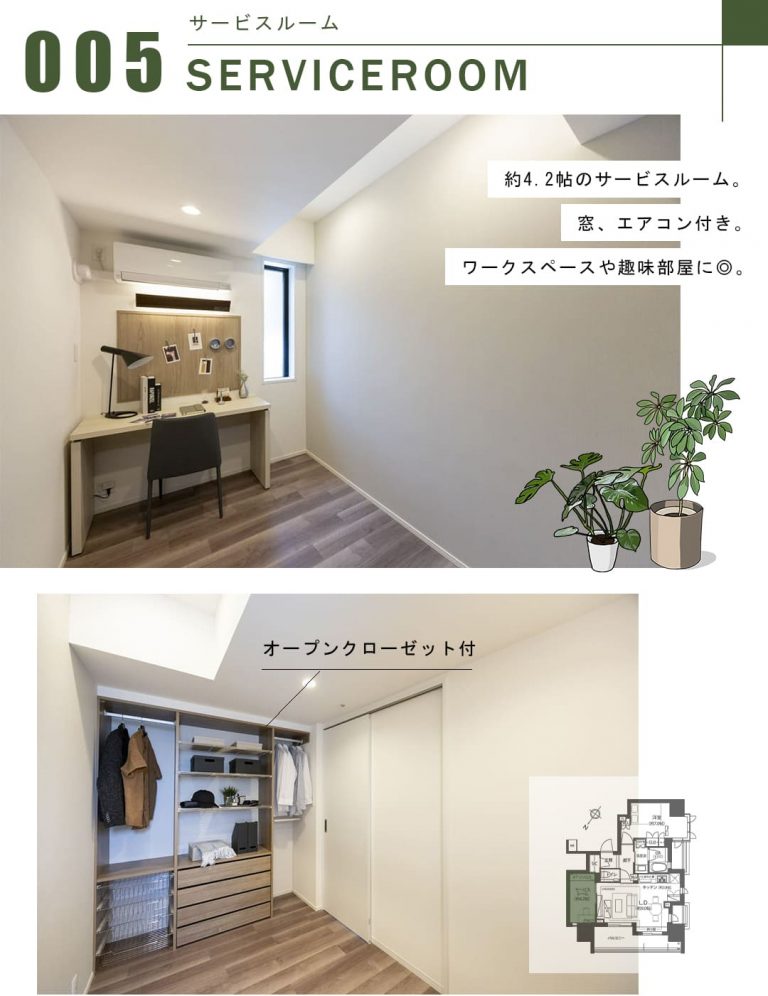 グランリビオ表参道のサービスルーム