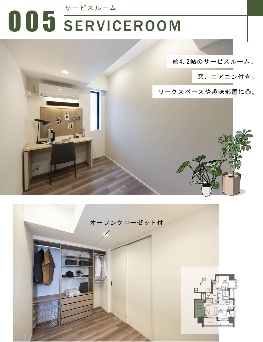 グランリビオ表参道のサービスルーム
