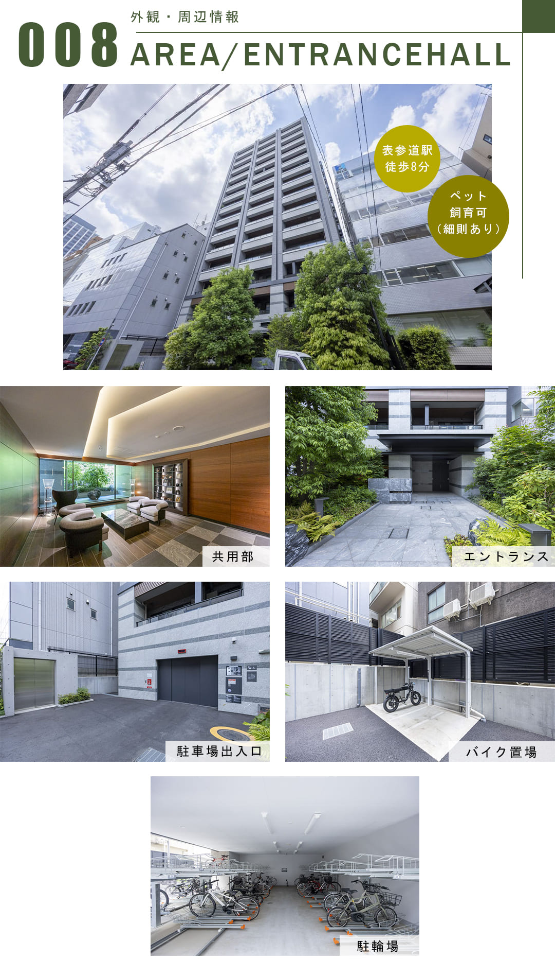 グランリビオ表参道の外観・周辺情報