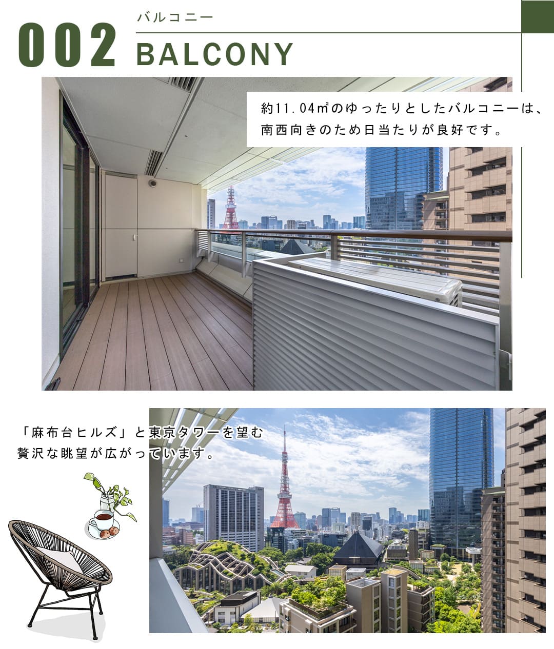 002バルコニー,BALCONY
