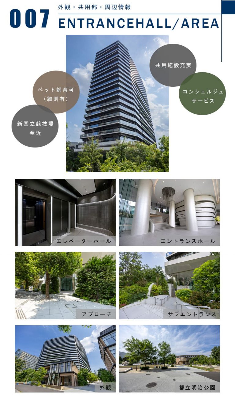 007外観,共用部,周辺情報,ENTRANCEHALL,AREA