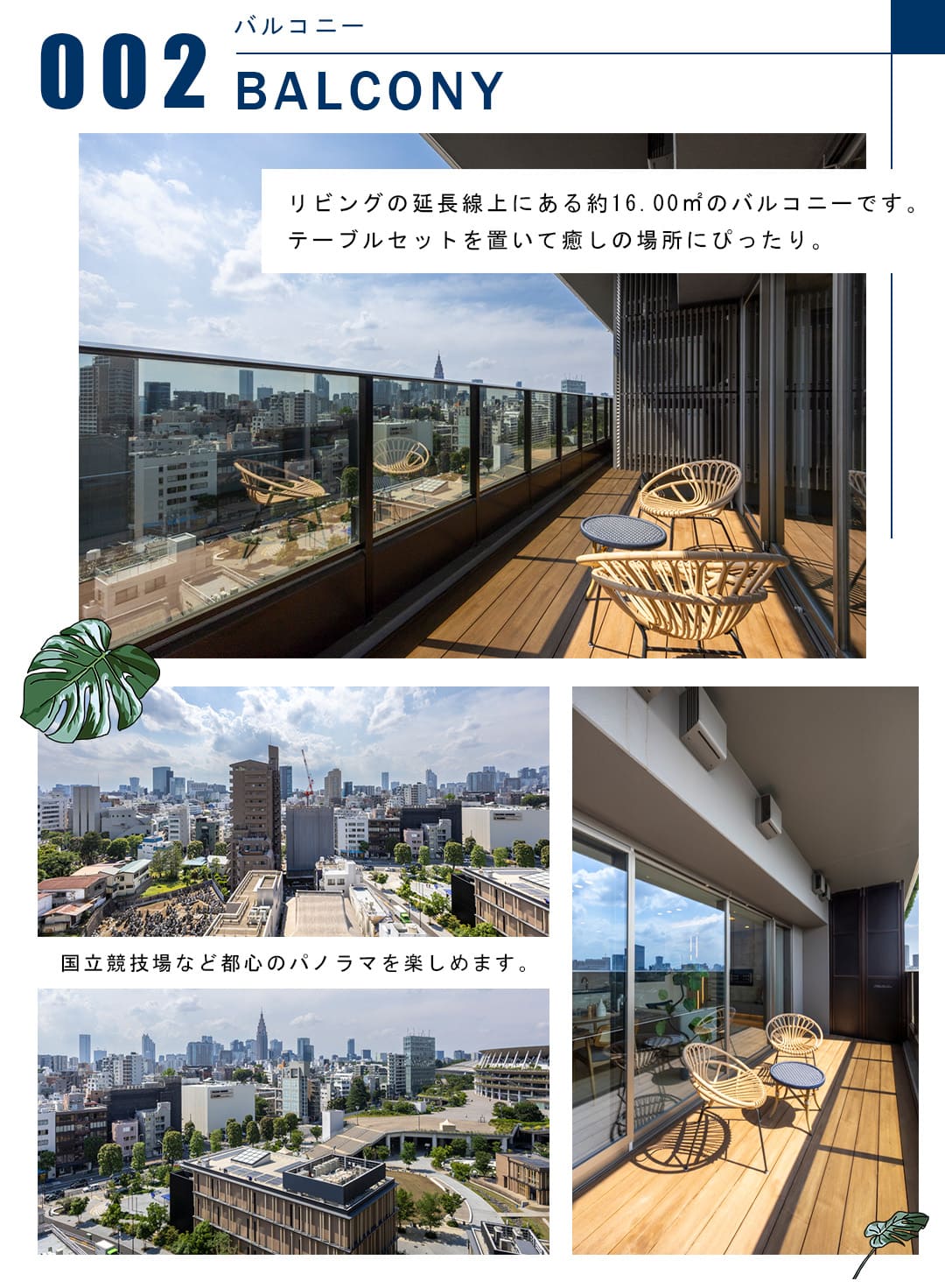 002バルコニー,BALCONY