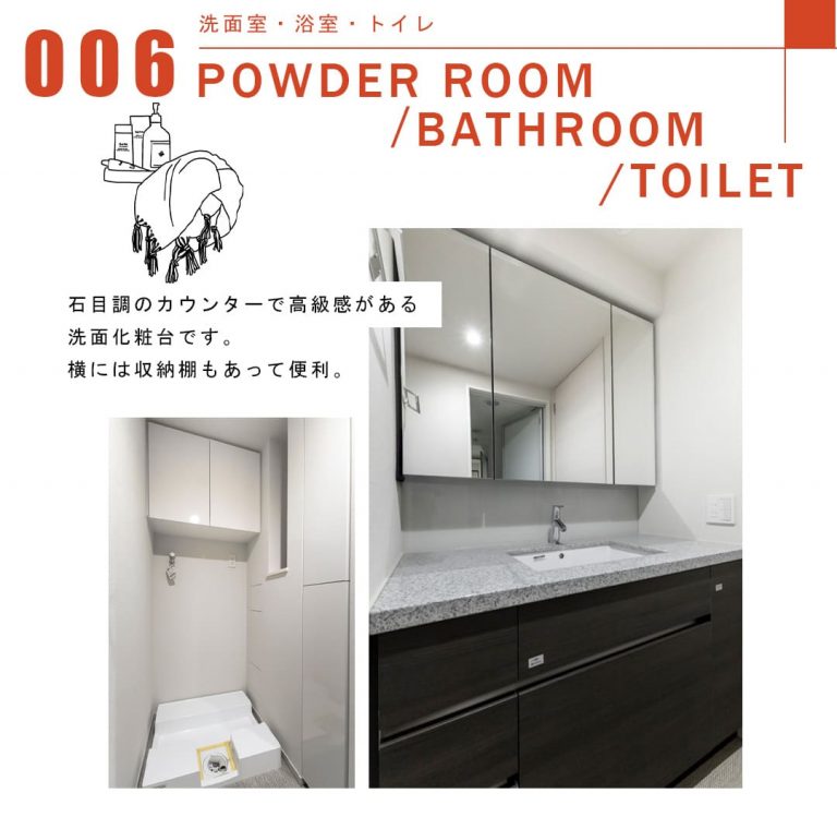 006洗面室,浴室,トイレ,POWDERROOM,BATHROOM,TOILET