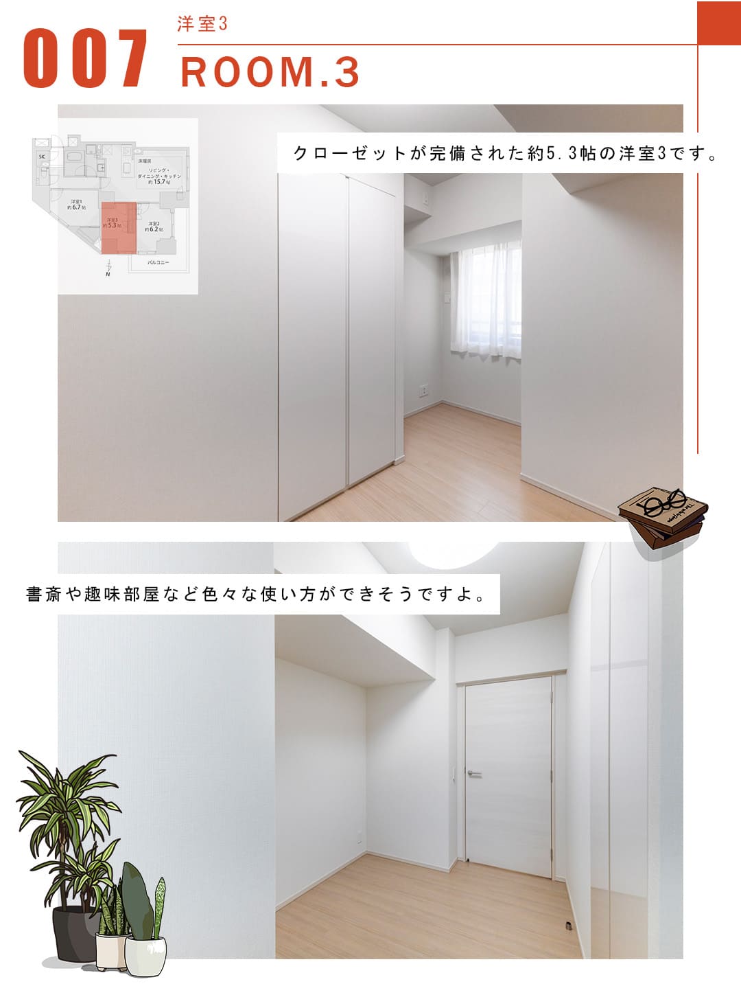 007洋室3,ROOM.3