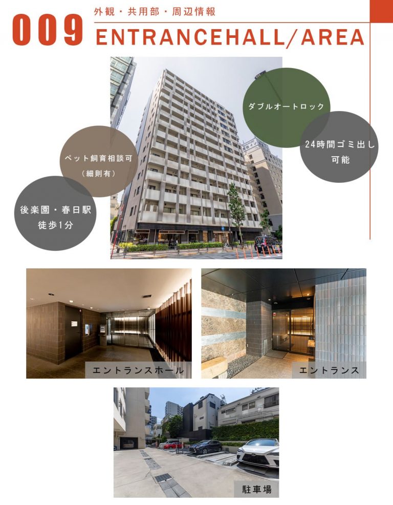 009外観,共用部,周辺情報,ENTRANCEHALL,AREA