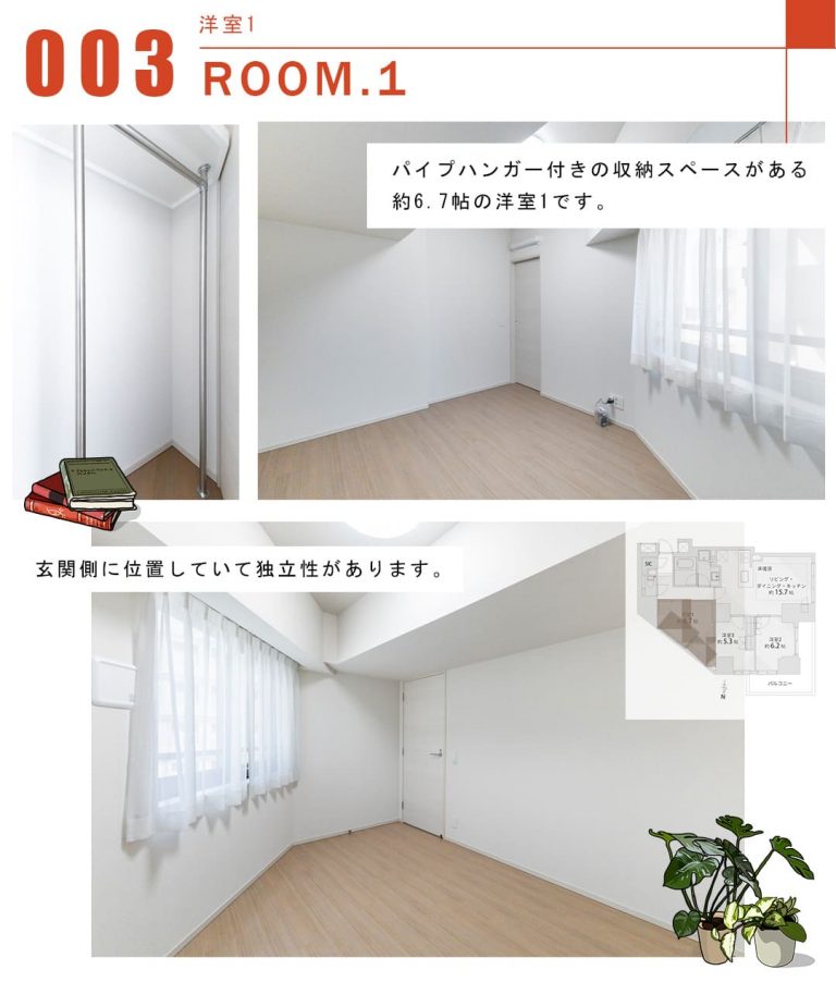 003洋室1,ROOM.1