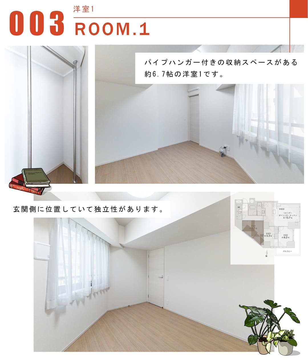003洋室1,ROOM.1