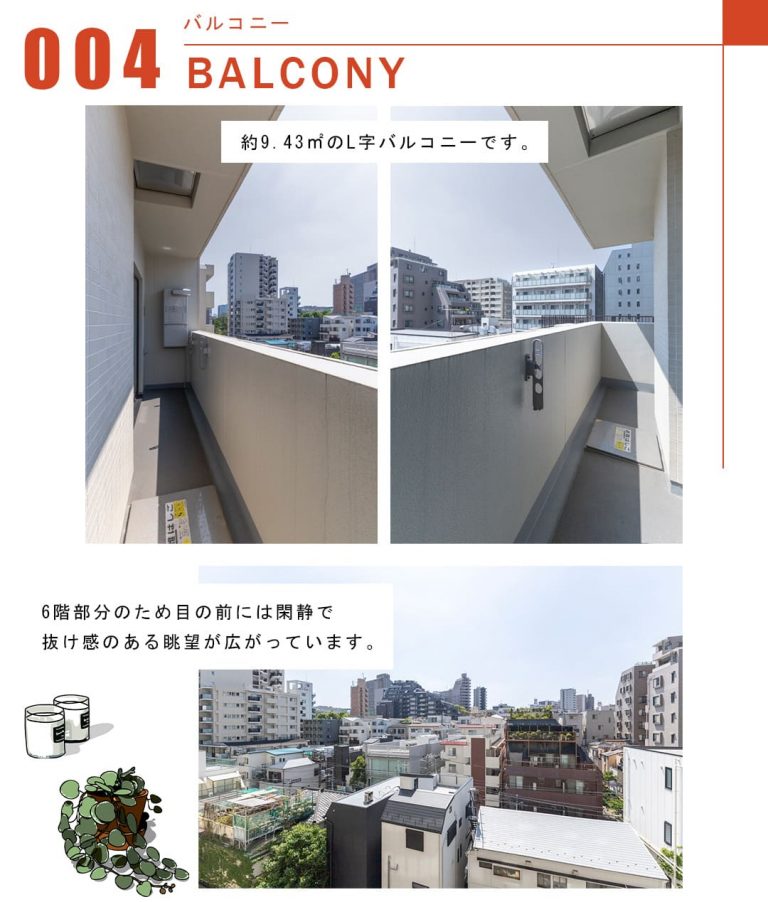 004バルコニー,BALCONY