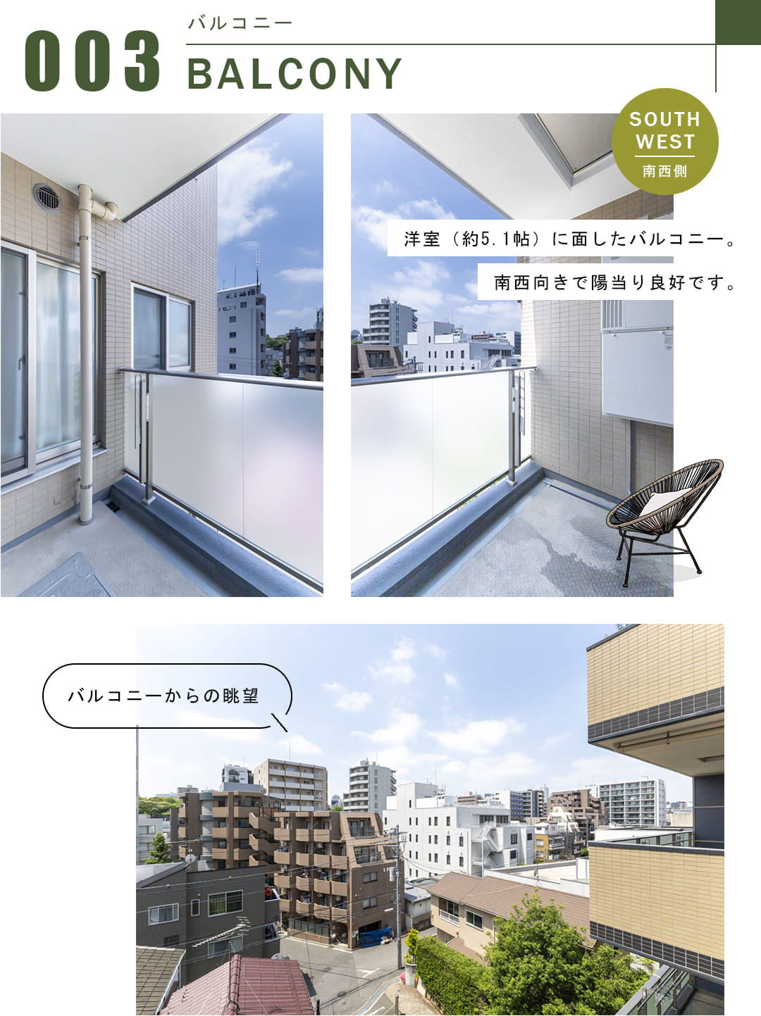 パルサージュ文京千石のバルコニー