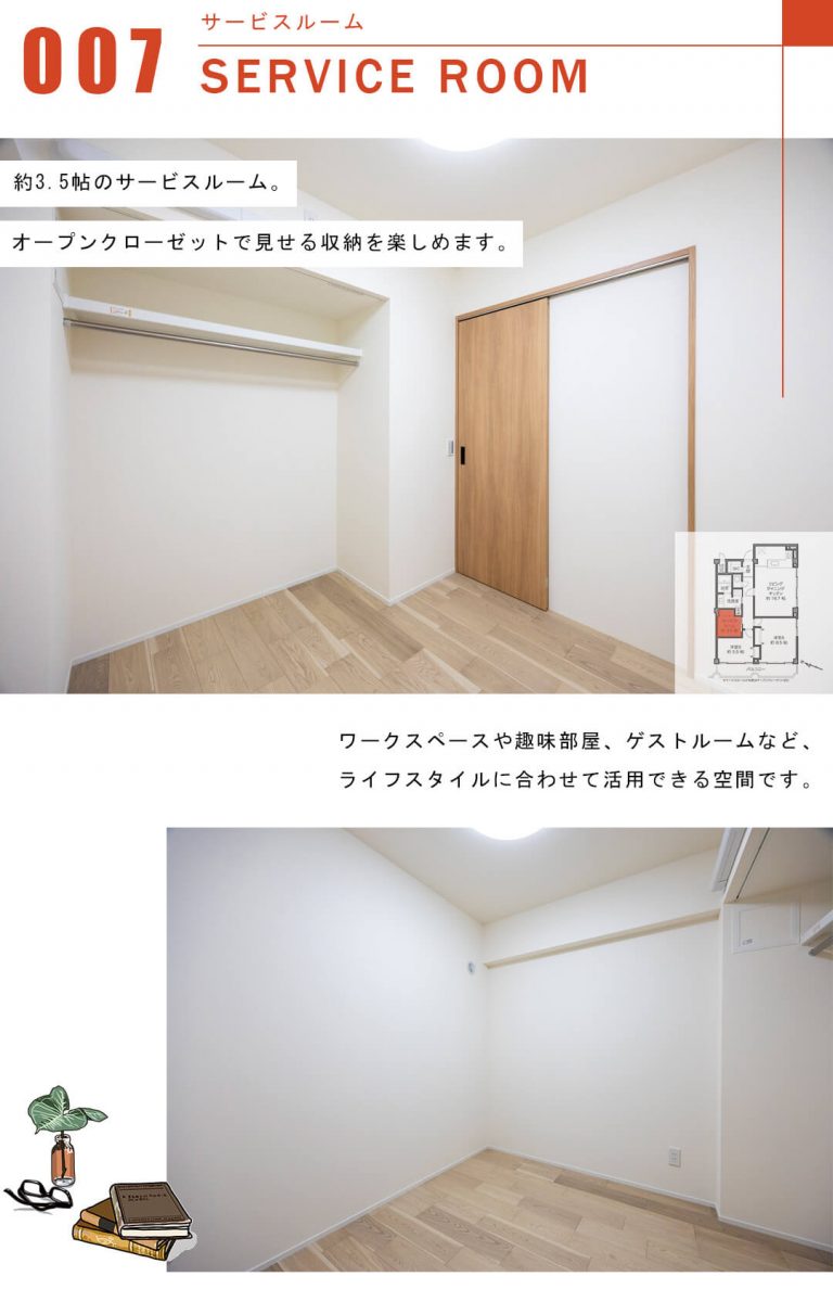 代々木ハイライズのサービスルーム