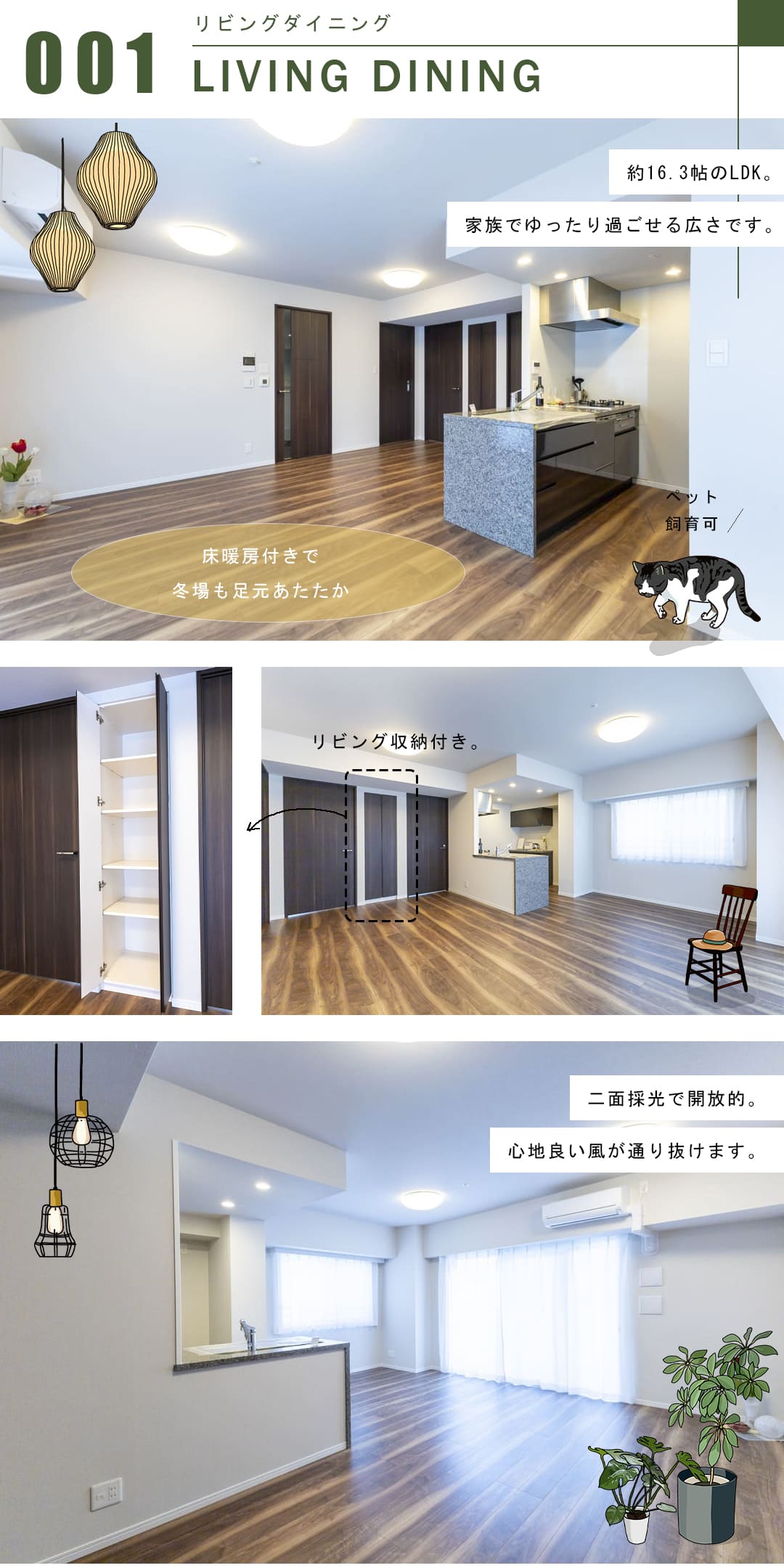 プレシス文京小石川 静穏の杜のリビングダイニング