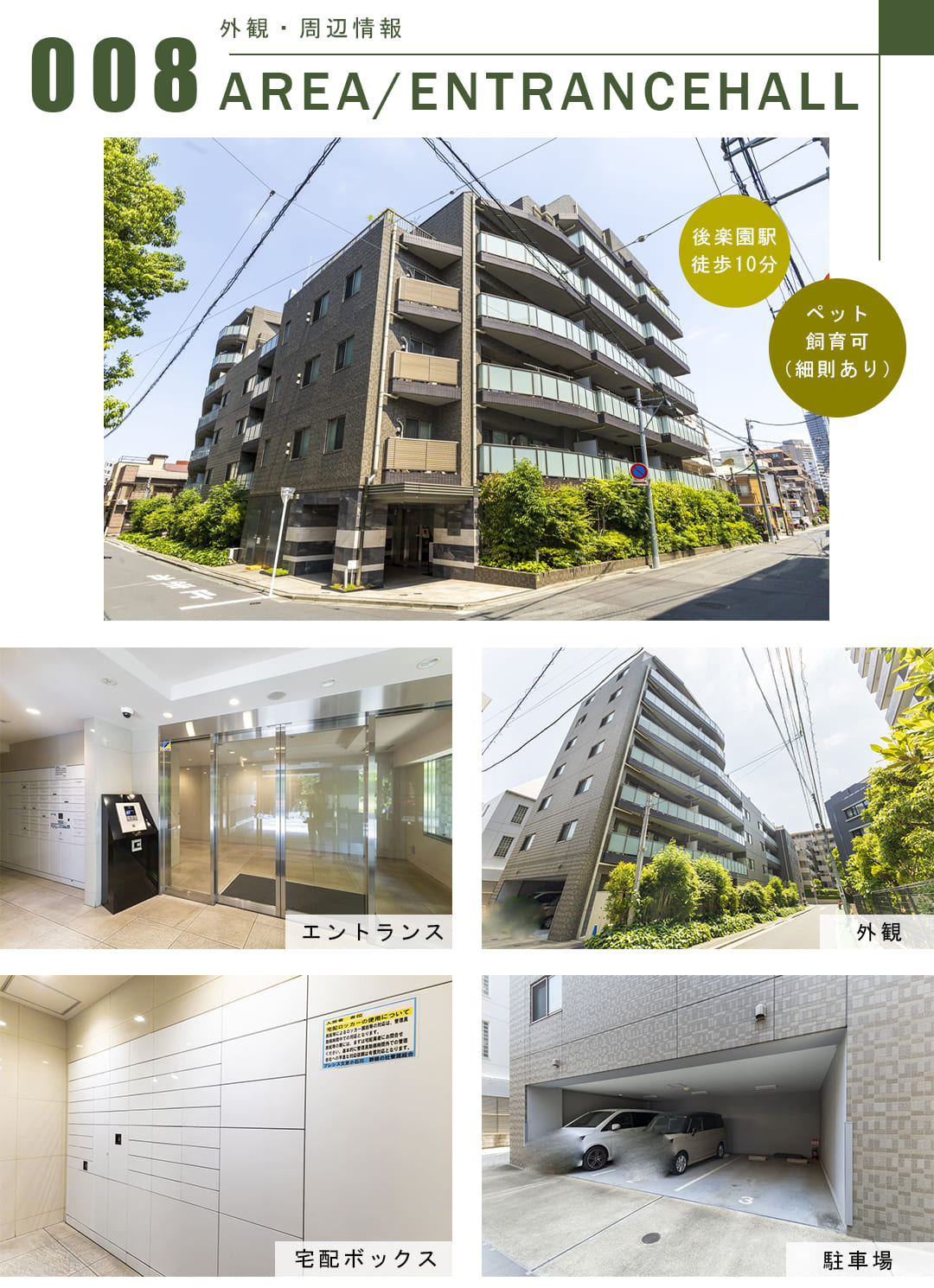プレシス文京小石川 静穏の外観・周辺情報